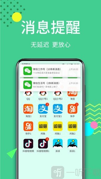 微分身双开