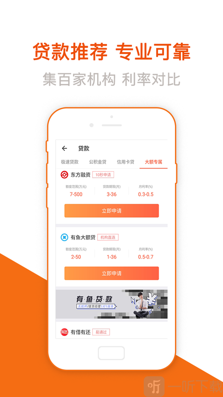 易学贷