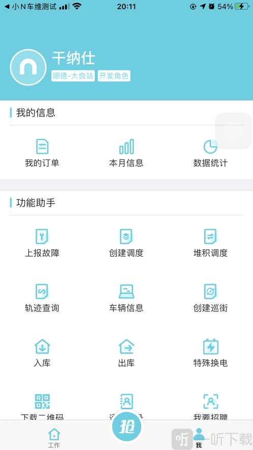 小N车维
