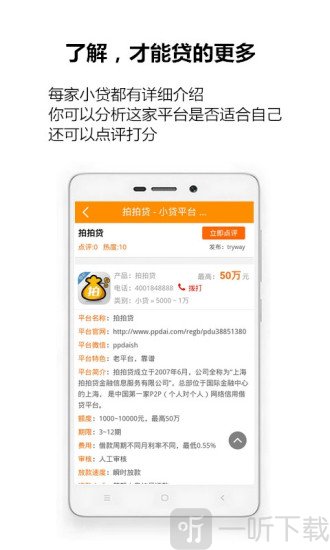 小贷在线