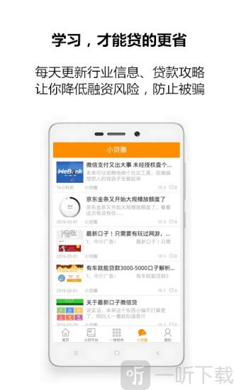 小贷在线