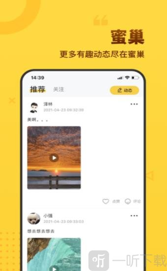 獵蜜交友