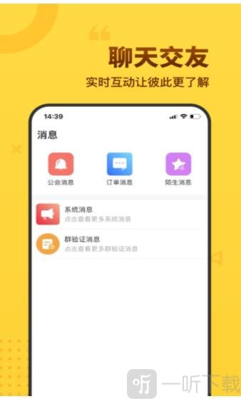 獵蜜交友
