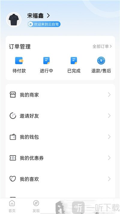 云自驾