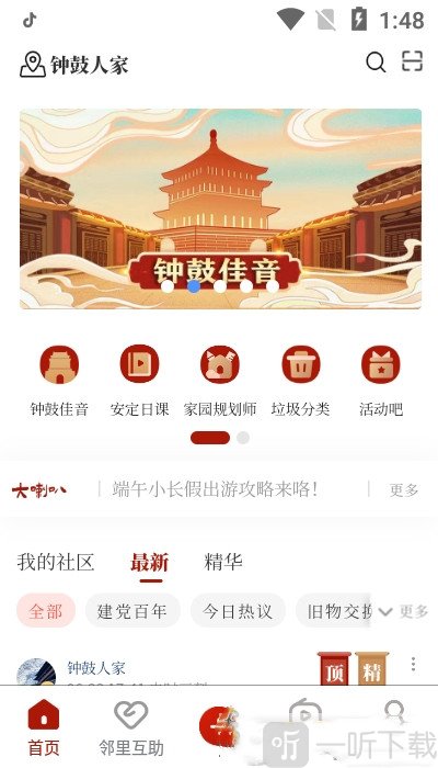 钟鼓人家