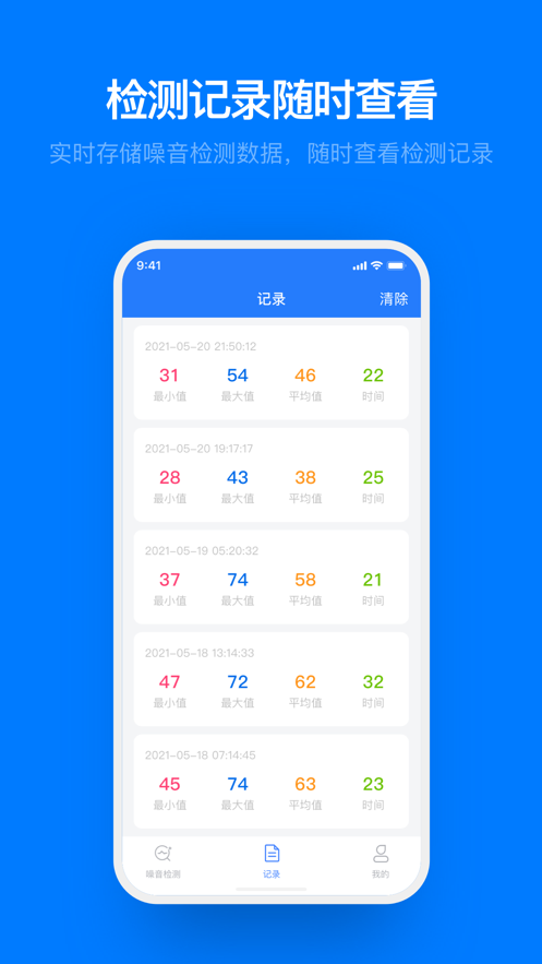 噪音檢測助手