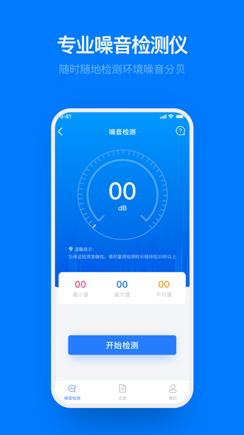 噪音檢測助手