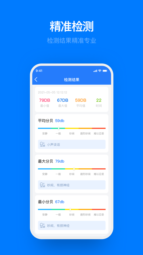 噪音檢測助手
