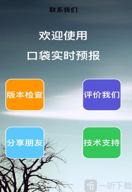 口袋实时预报