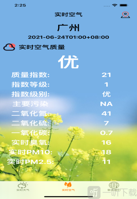 口袋实时预报