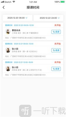 三早园丁