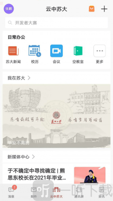 云中苏大