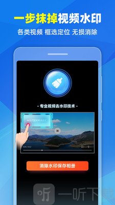 去水印Pro王