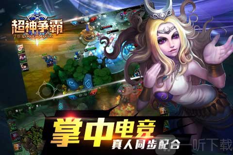 超神争霸