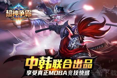 超神争霸