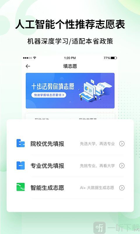 估分填报志愿神器