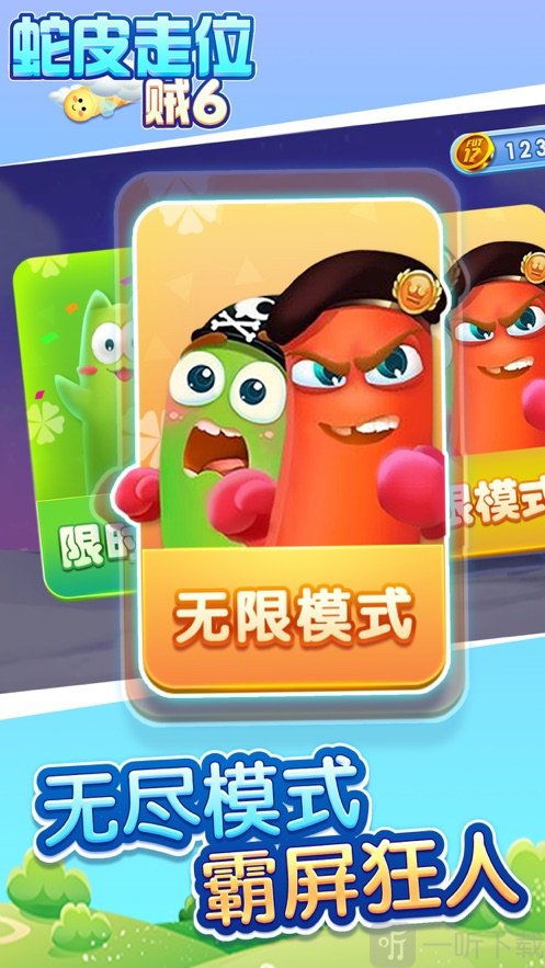 你是真的皮