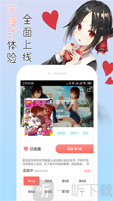 宅音漫画最新版