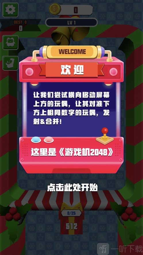 游戏机2048