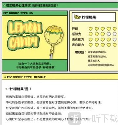暗恋糖果测试