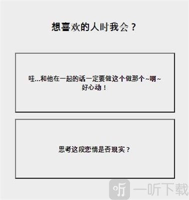 暗恋糖果测试