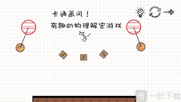 摇摆火柴人