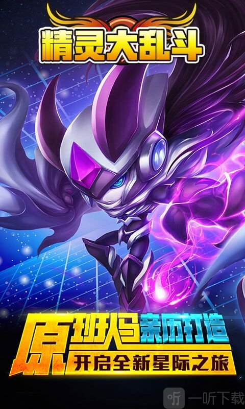 精灵大乱斗
