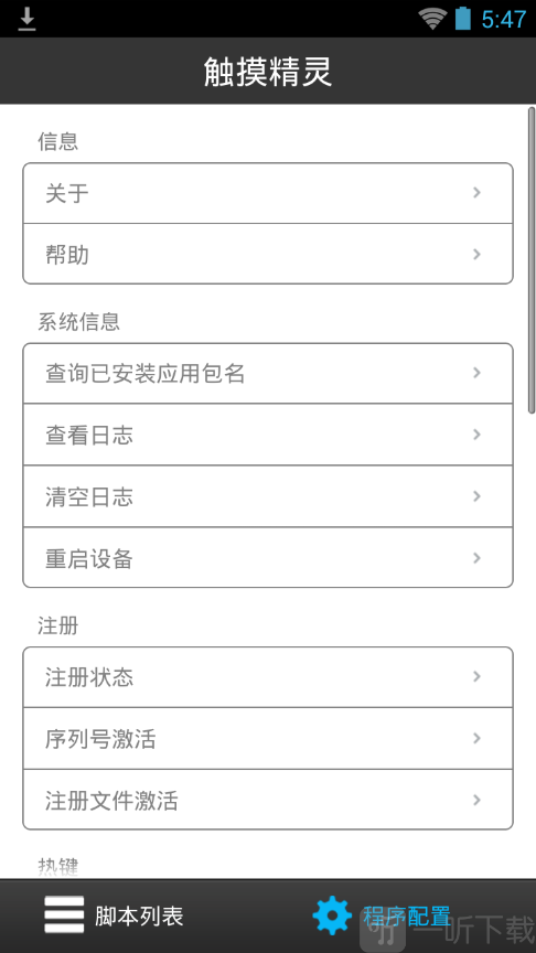触摸精灵