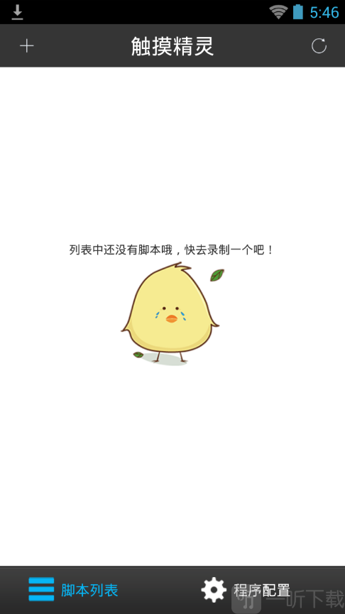 触摸精灵