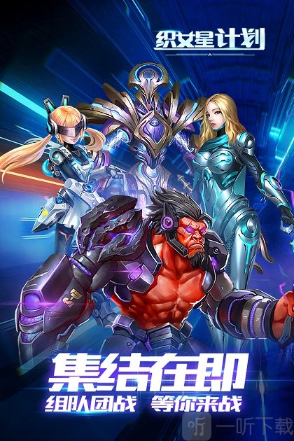 织女星计划