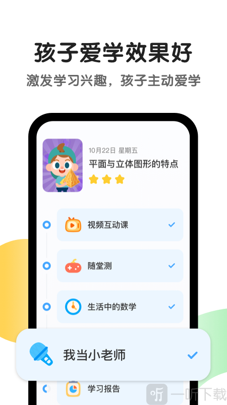 斑马ai课最新版