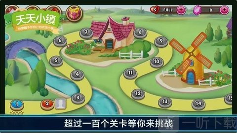 天天小镇