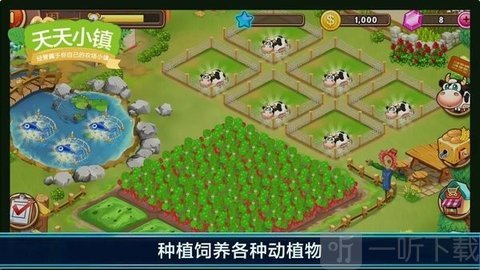 天天小镇