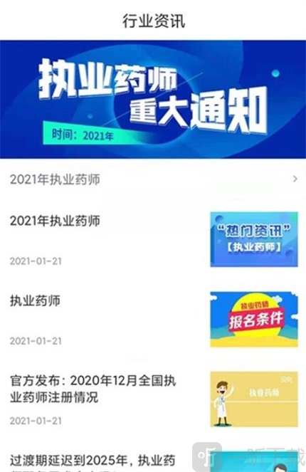 药师刷题宝