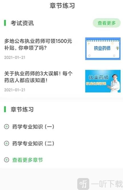 药师刷题宝