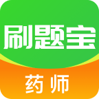 药师刷题宝