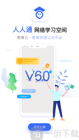人人通空间