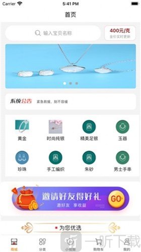 首饰优选