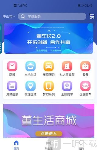 董车长