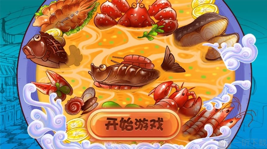 汤锅消消消
