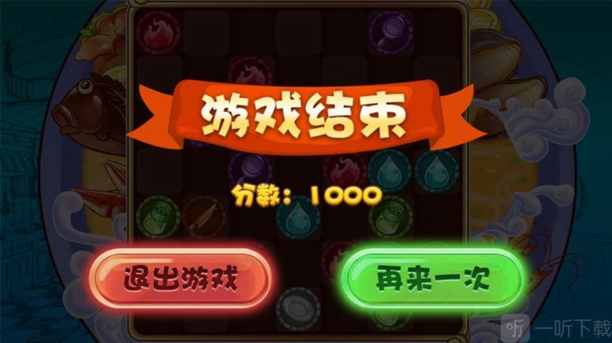 汤锅消消消