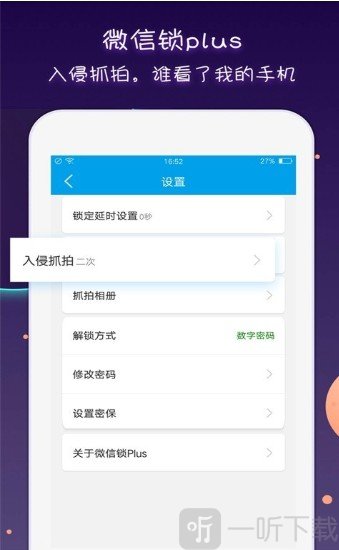微信锁Plus