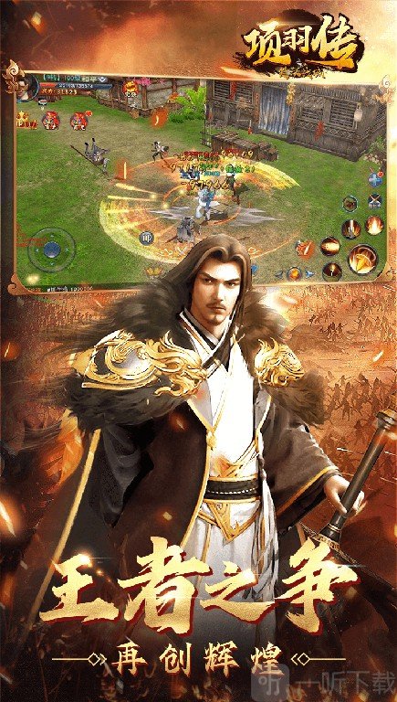 项羽传之梦回战国