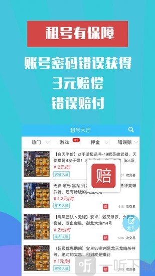 租号宝