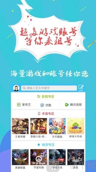 租号宝
