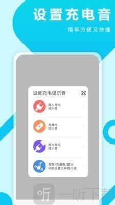 充电特效提示音