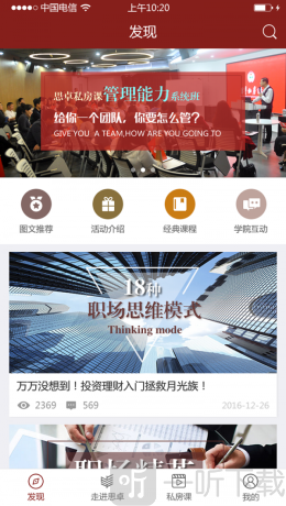 思卓私房课