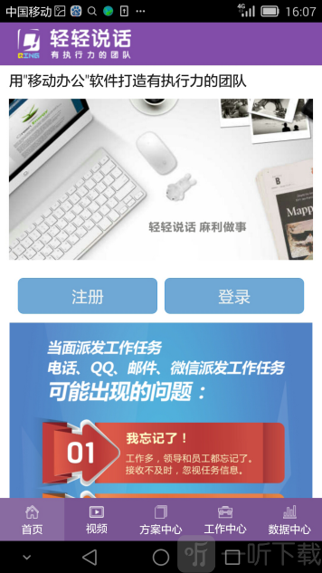 轻轻说话
