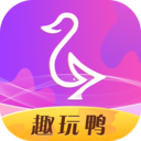 趣玩鸭