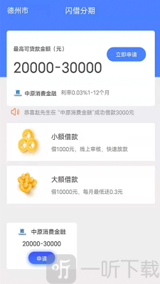 闪借分期